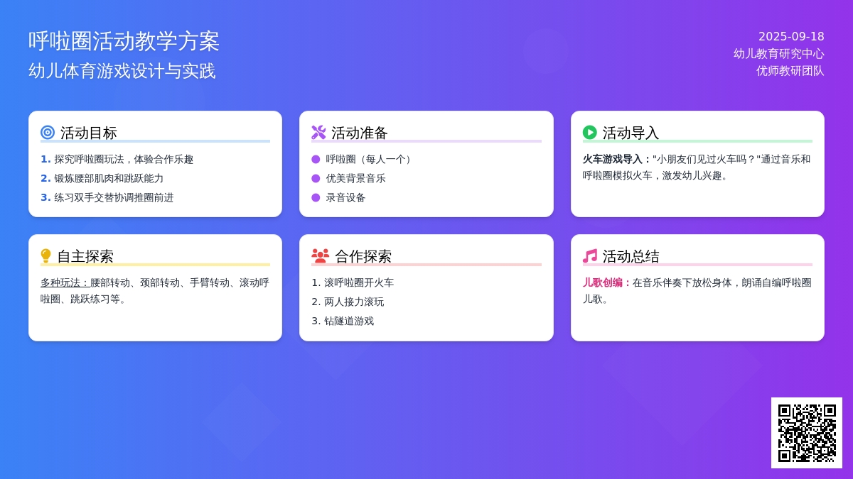 幼儿园大班健康教案：好玩的呼啦圈