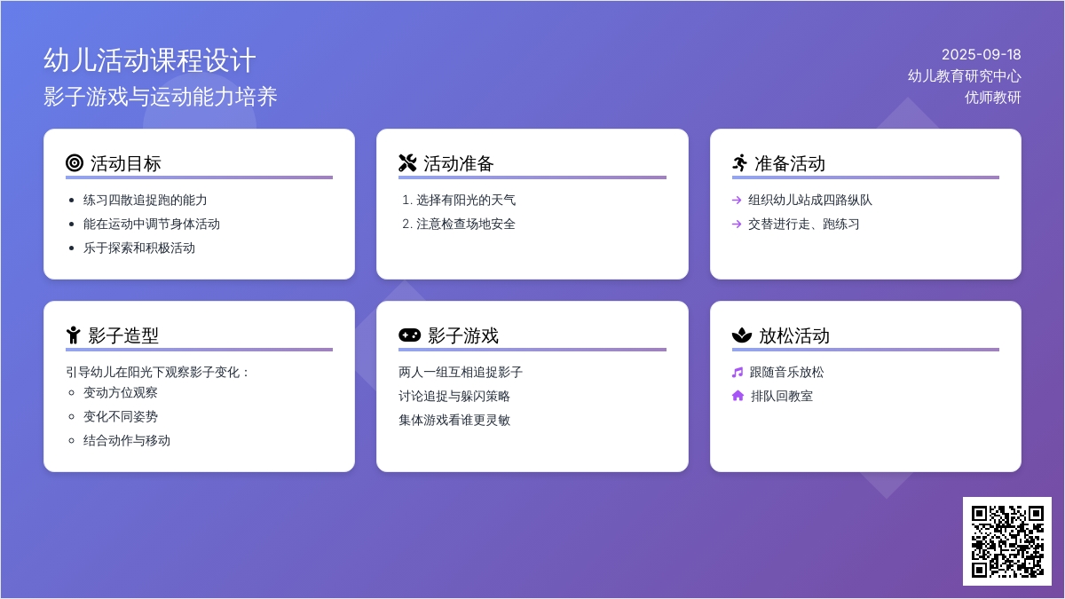 幼儿园大班健康教案：会动的影子