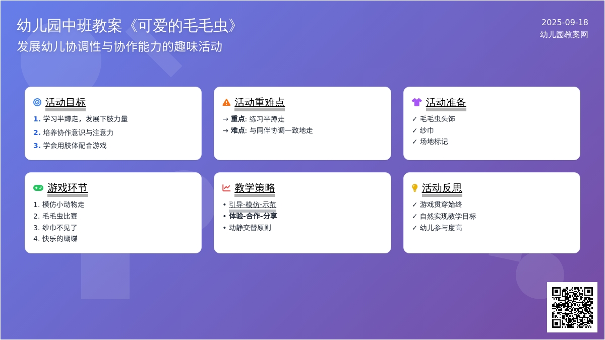 幼儿园中班教案《可爱的毛毛虫》含反思