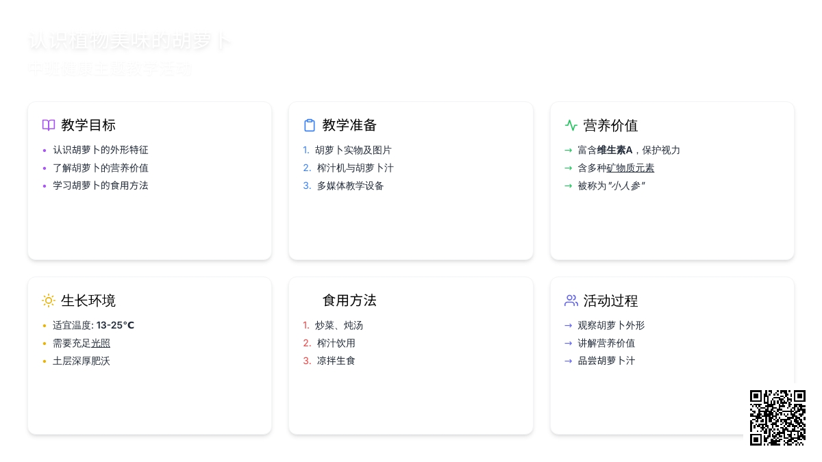 幼儿园中班教案《认识植物美味的胡萝卜》