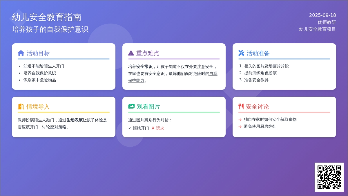 幼儿园大班健康教案：独自在家