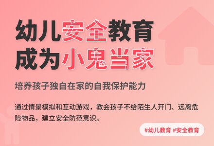 幼儿园大班健康教案：独自在家-幼师课件网