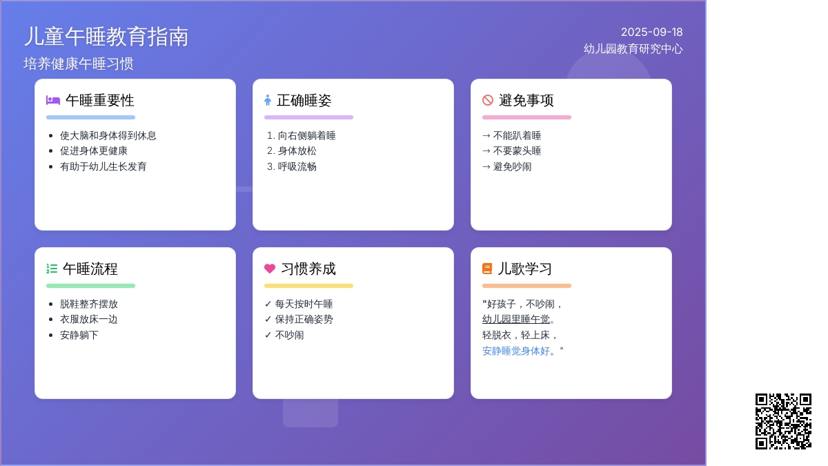 幼儿园中班教案《儿童午睡》