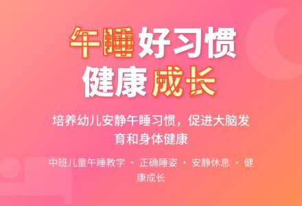 幼儿园中班教案《儿童午睡》-幼师课件网
