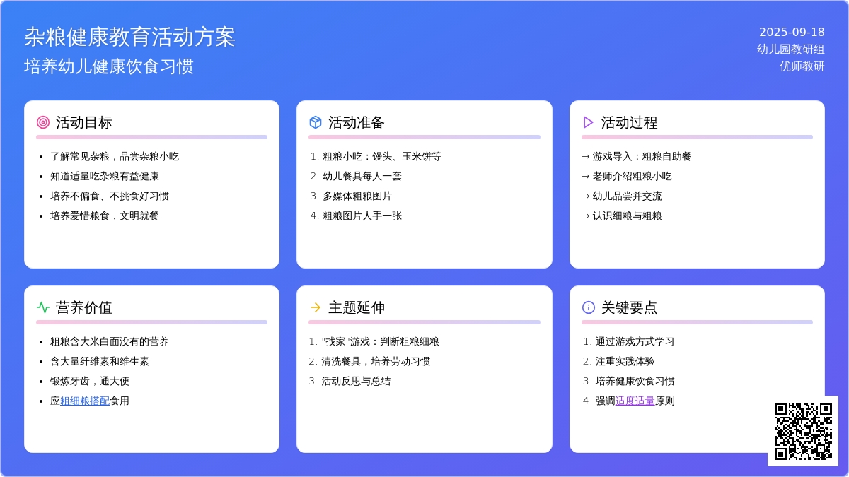 幼儿园大班健康教案：粗粮小吃店