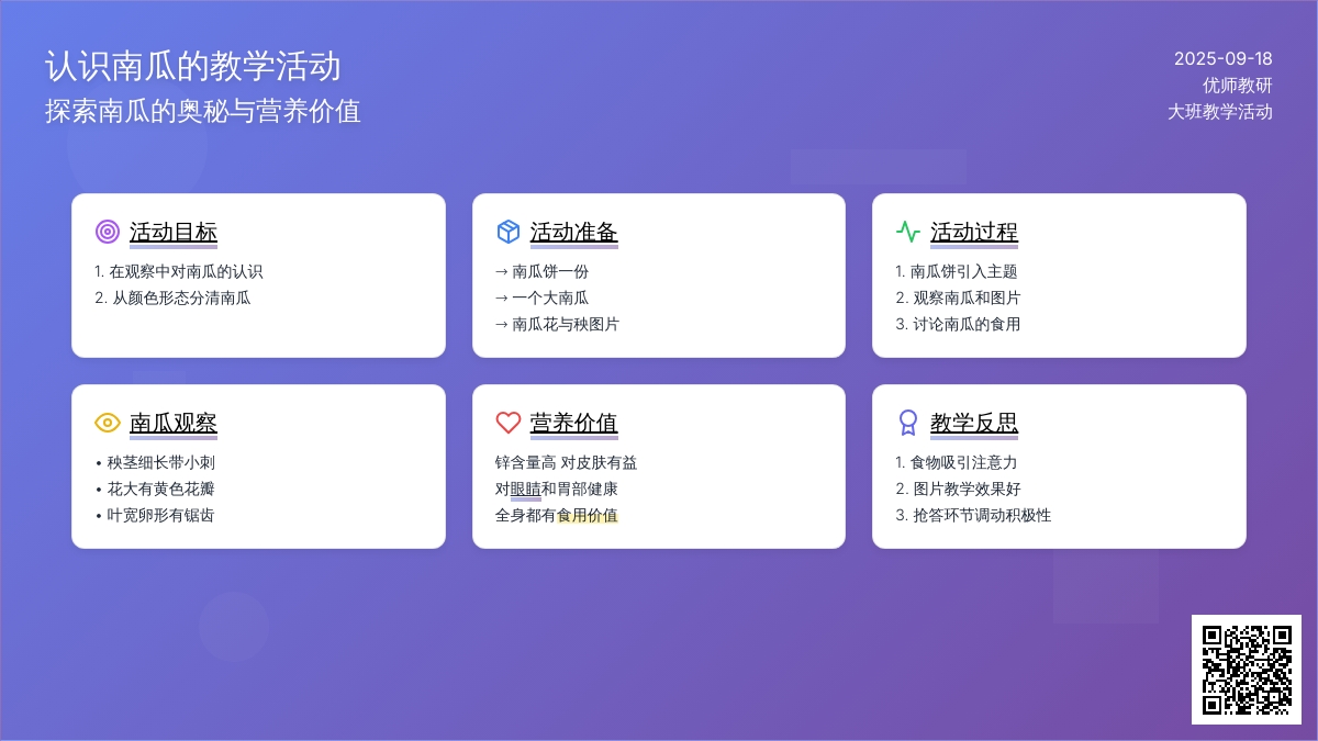 幼儿园大班健康活动及反思：《认识蔬菜南瓜》