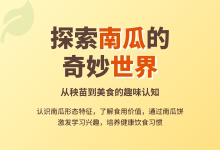 幼儿园大班健康活动及反思：《认识蔬菜南瓜》-幼师课件网
