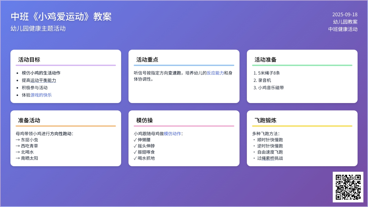 幼儿园中班教案《小鸡爱运动》