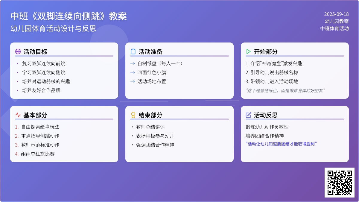 幼儿园中班教案《双脚连续向侧跳》含反思