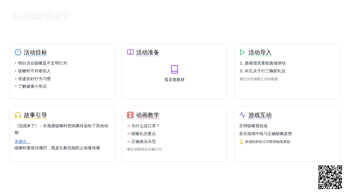 幼儿园中班教案《当众咳嗽要讲究》