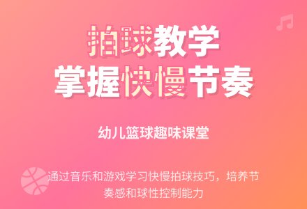 幼儿园大班游戏活动：《听口令拍球》-幼师课件网