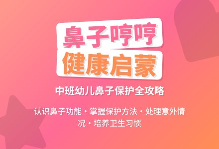 幼儿园中班教案《鼻子哼哼》-幼师课件网