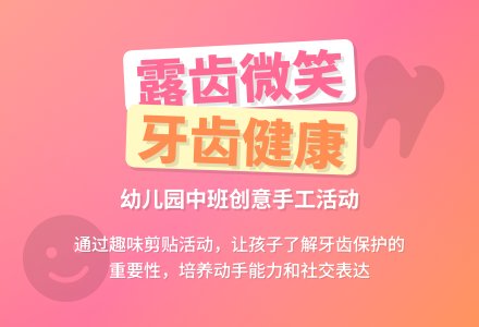 幼儿园中班教案《露齿的微笑》-幼师课件网
