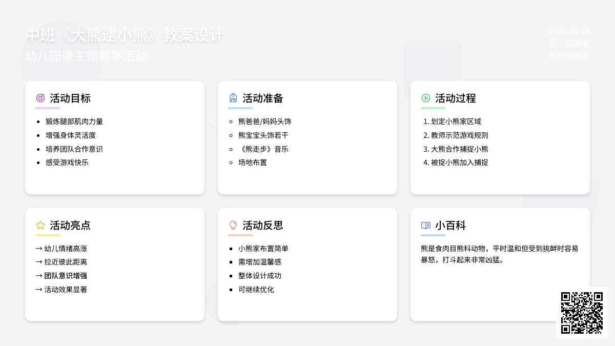 幼儿园中班教案《大熊逮小熊》含反思