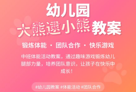 幼儿园中班教案《大熊逮小熊》含反思-幼师课件网