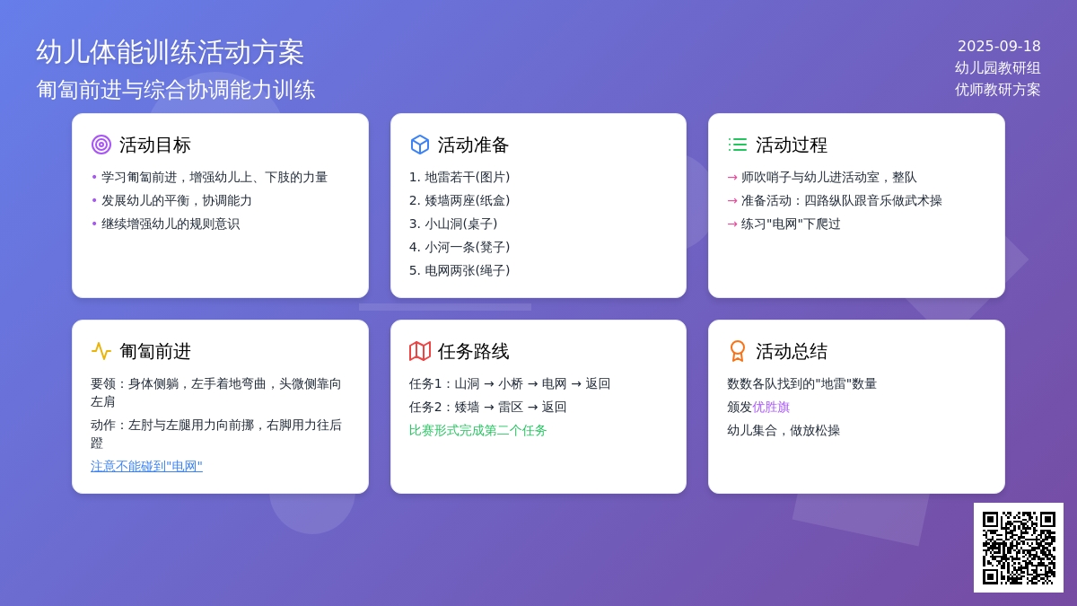 幼儿园大班体育活动：《当好侦察员》