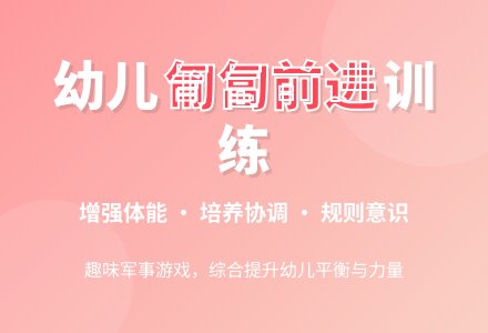 幼儿园大班体育活动：《当好侦察员》-幼师课件网