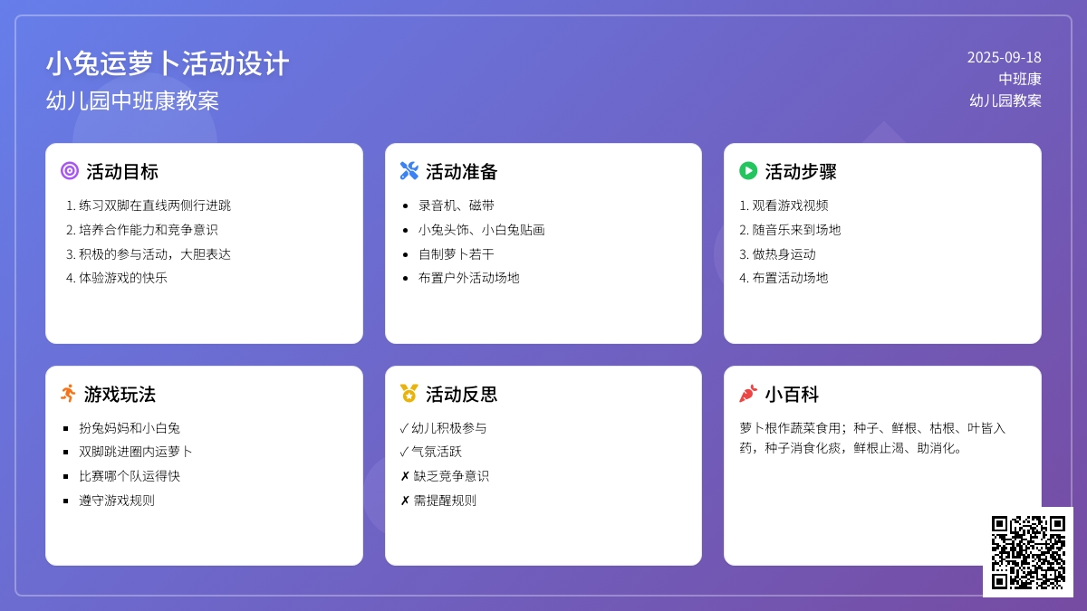 幼儿园中班健康教案《小兔运萝卜》含反思