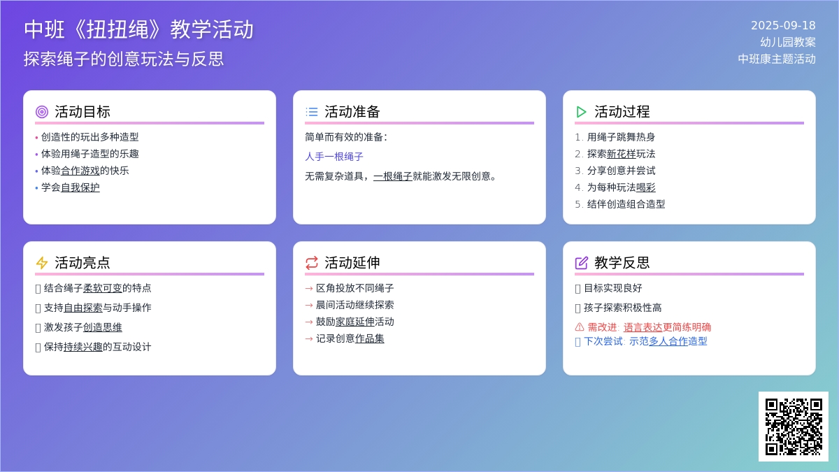 幼儿园中班教案《扭扭绳》含反思