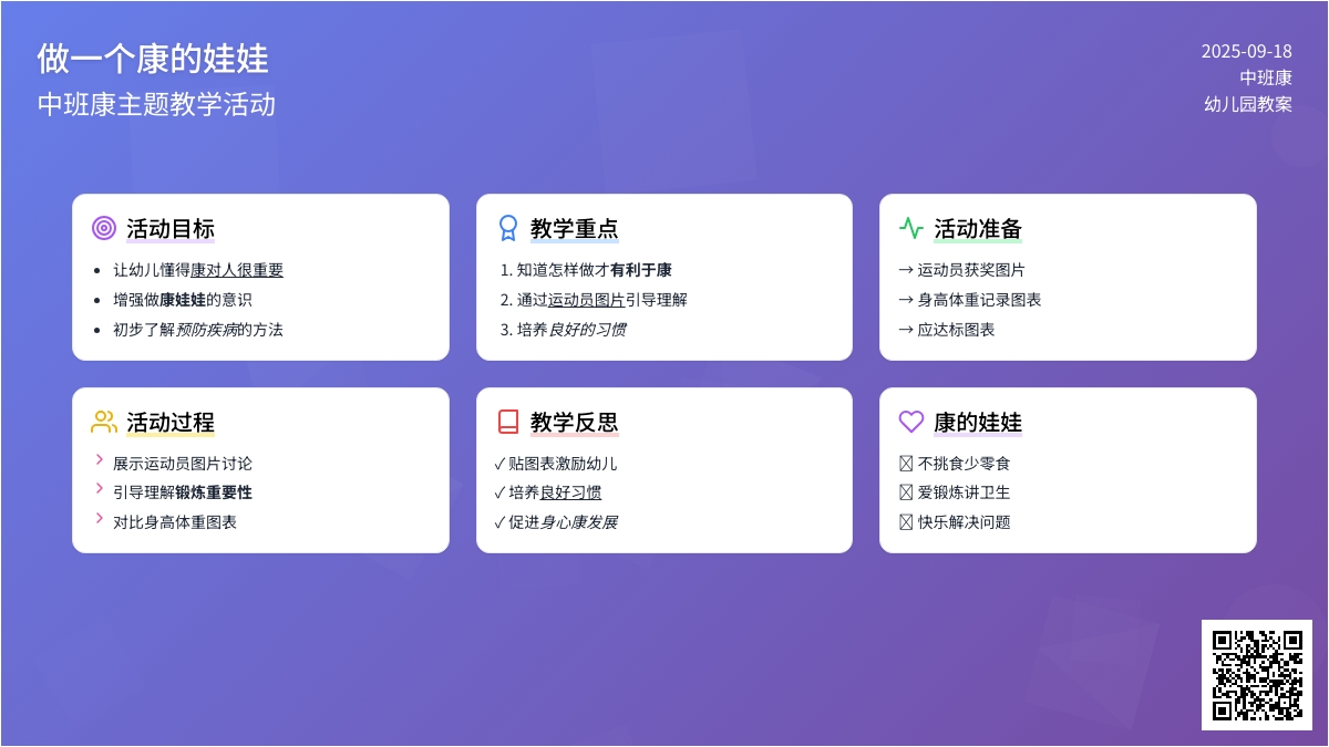 幼儿园中班健康教案《做一个健康的娃娃》含反思