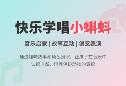 音乐活动设计――小蝌蚪-幼师课件网