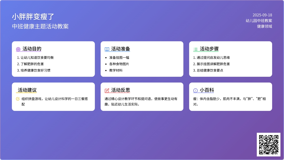 幼儿园中班教案《小胖胖变瘦了》含反思
