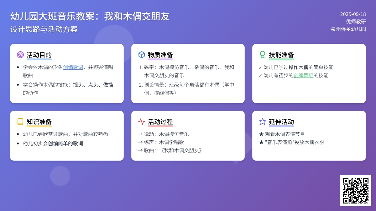 幼儿园大班音乐优秀教案：我和木偶交朋友