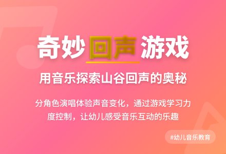 音乐活动设计――大山的声音-幼师课件网