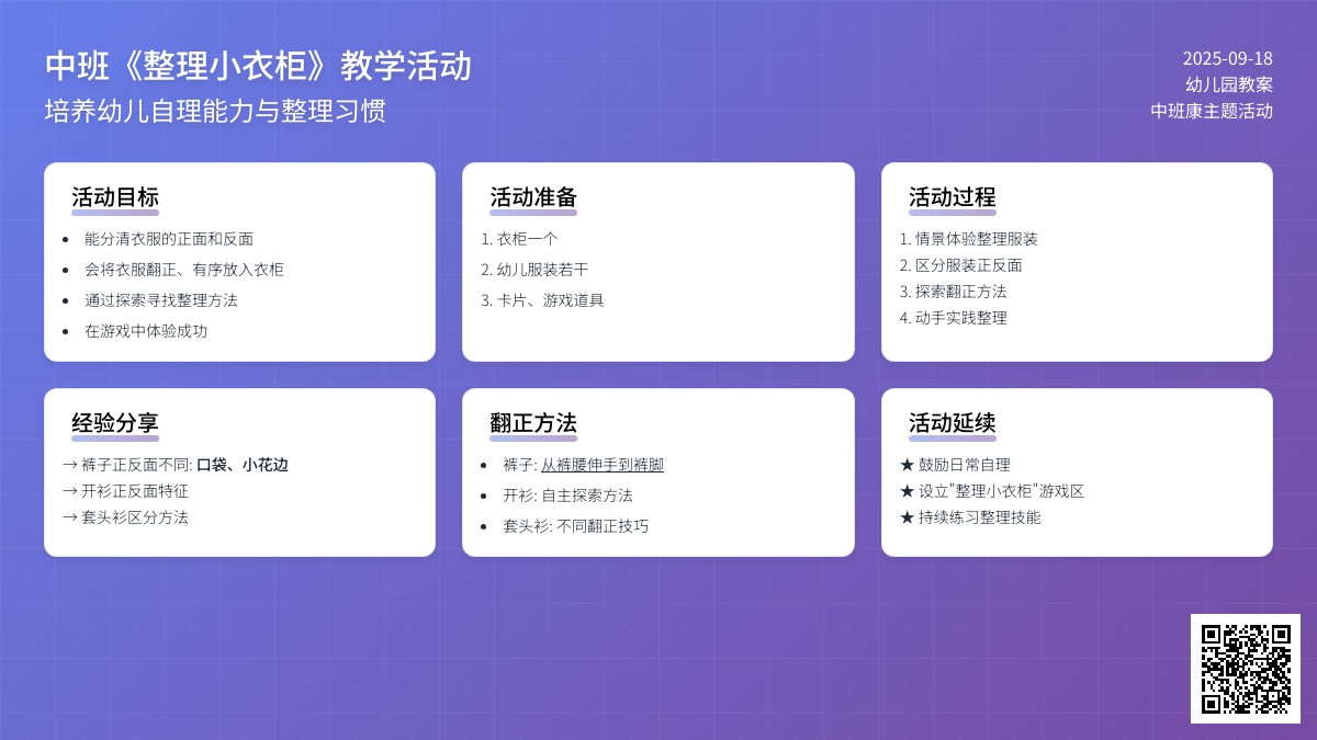 幼儿园中班教案《整理小衣柜》