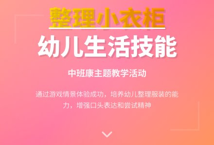 幼儿园中班教案《整理小衣柜》-幼师课件网