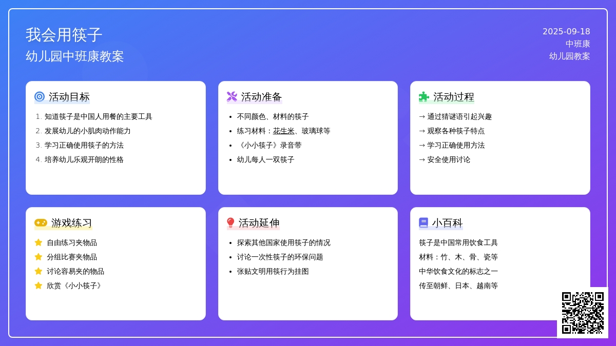 幼儿园中班健康教案《我会用筷子》含反思