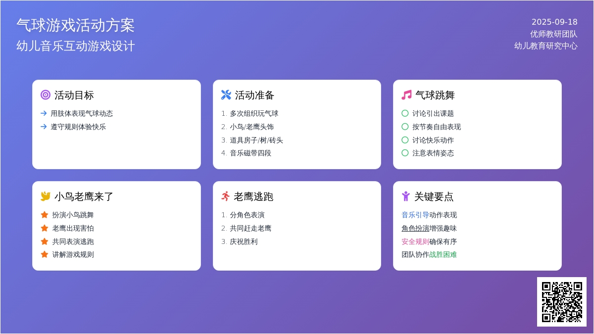 音乐韵律活动――气球跳舞