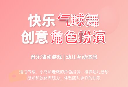 音乐韵律活动――气球跳舞-幼师课件网