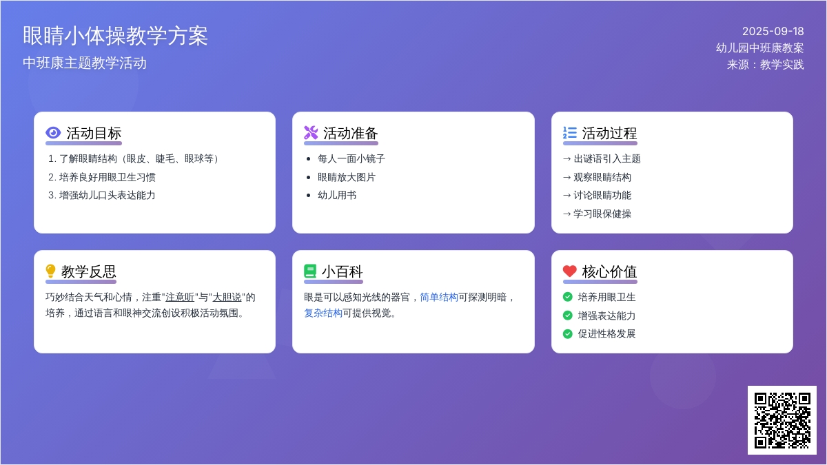 幼儿园中班健康教案《眼睛小体操》含反思