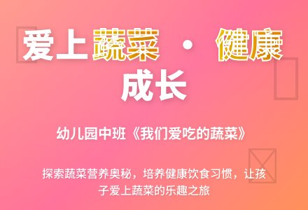 幼儿园中班教案《我们爱吃的蔬菜》含反思-幼师课件网