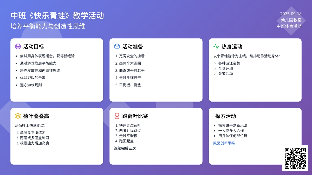 幼儿园中班教案《快乐青蛙》