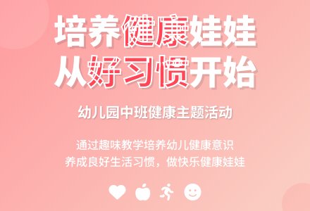 幼儿园中班教案《做一个健康的娃娃》含反思-幼师课件网