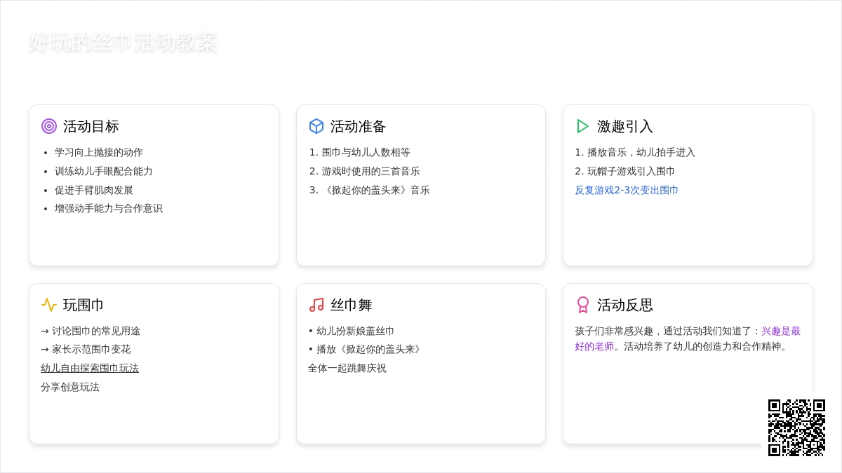 幼儿园中班下学期健康教案《好玩的丝巾》含反思