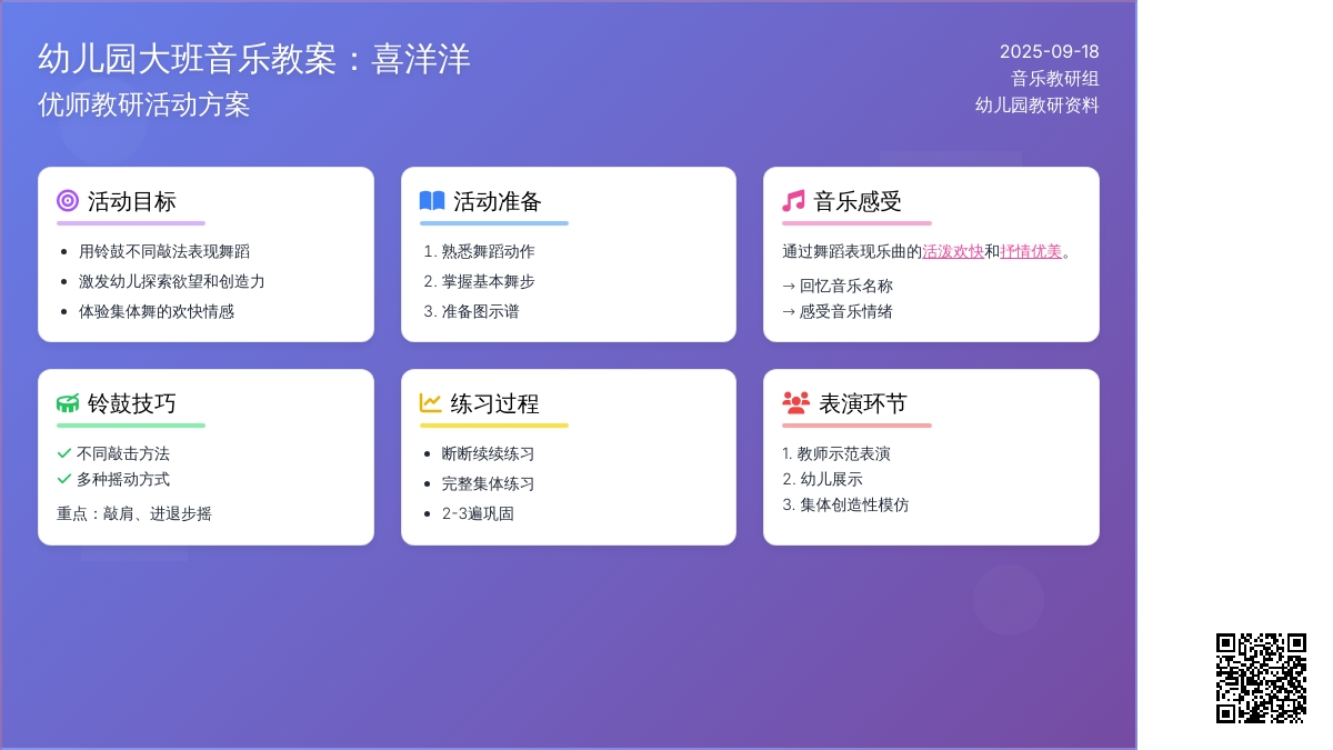 大班音乐活动教案：喜洋洋