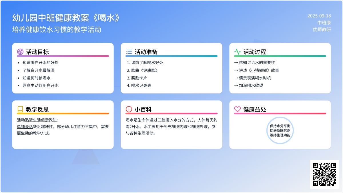 幼儿园中班健康教案《喝水》含反思