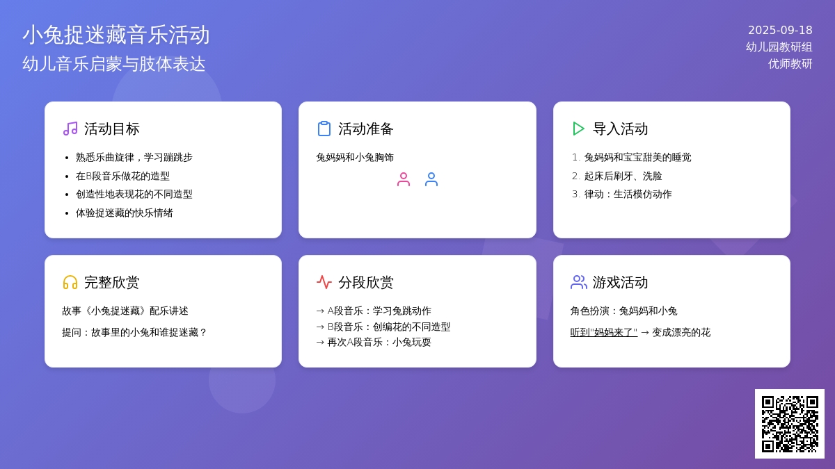 小班音乐游戏――小兔捉迷藏