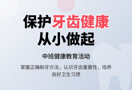 幼儿园中班健康教育教案《谁的牙齿最干净》含反思-幼师课件网