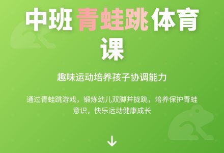 幼儿园中班健康教案《小青蛙》含反思-幼师课件网