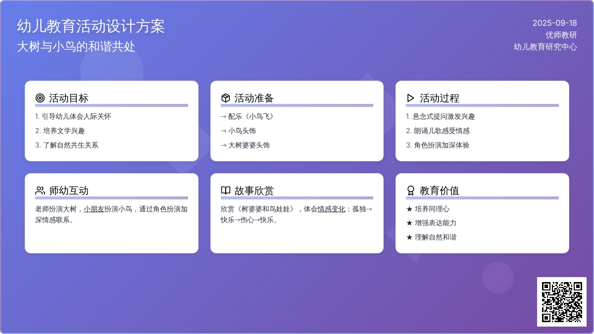 音乐活动――树婆婆和鸟娃娃