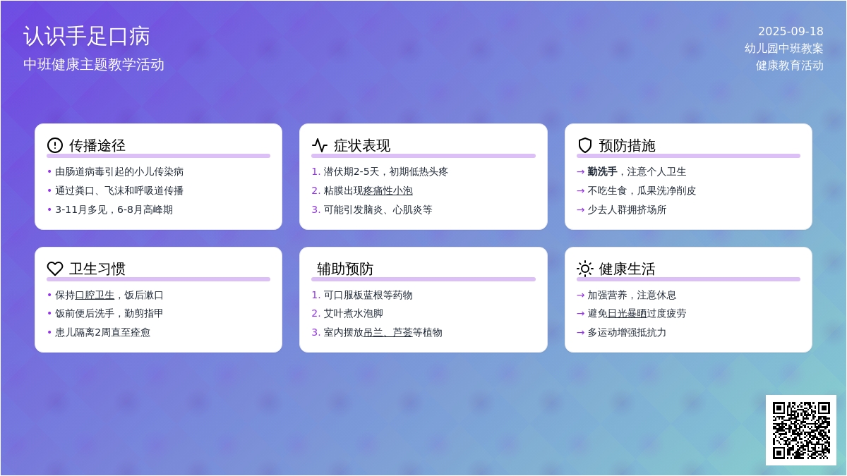 幼儿园中班下学期健康教案《认识手足口病》含反思