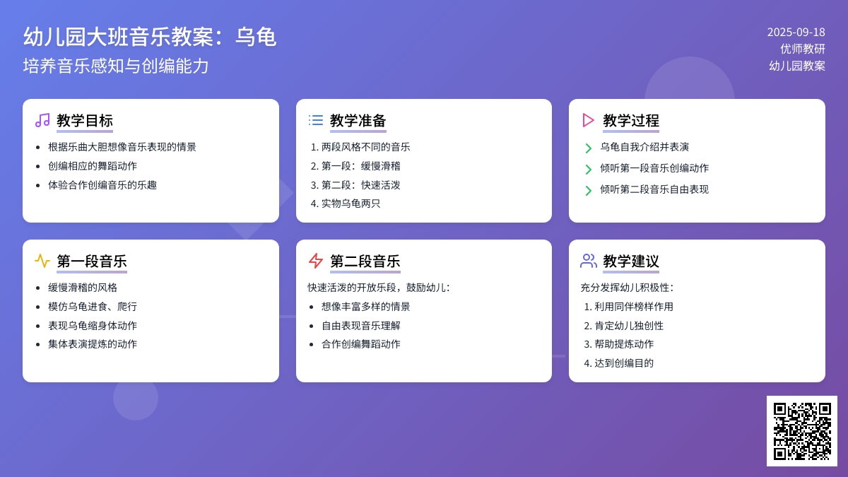 大班音乐活动教案：乌龟