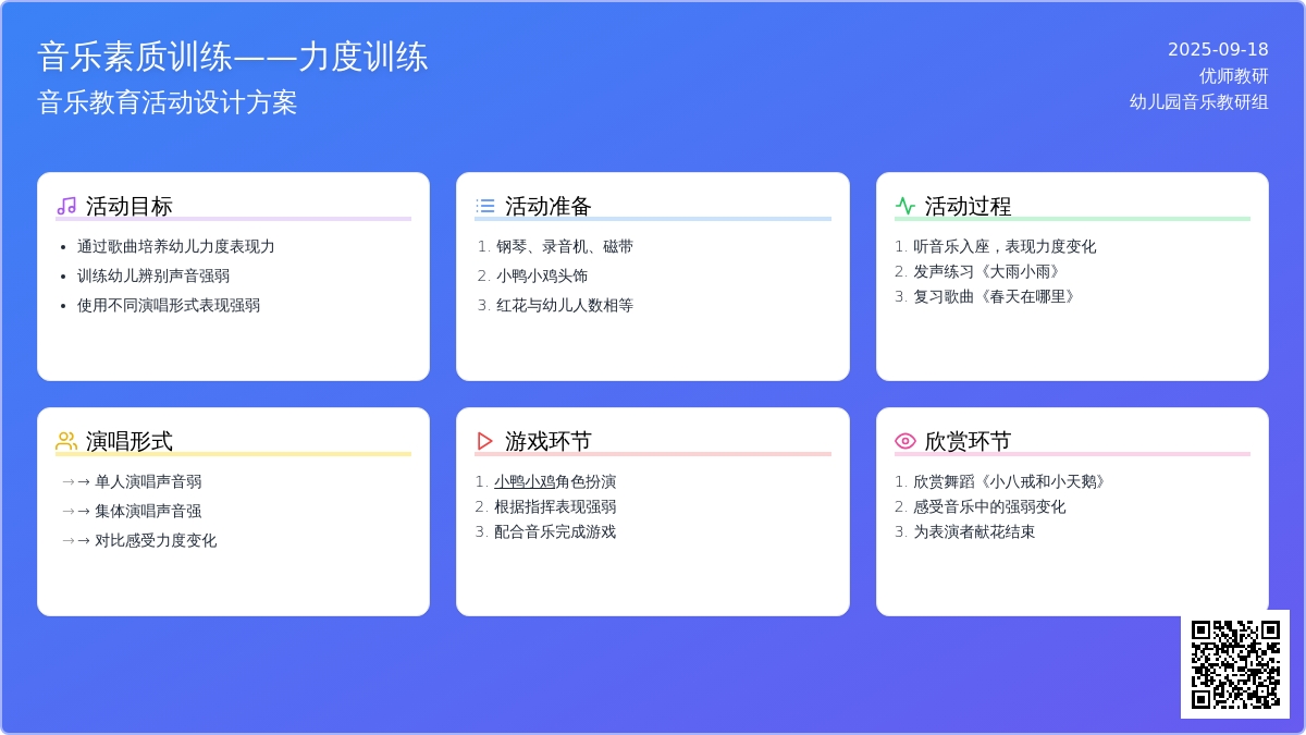 音乐素质训练――力度训练（强弱）――中班音乐教育活动设计(王霞)
