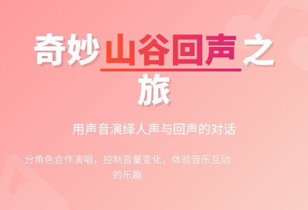 音乐活动――回声（程玲玲）-幼师课件网