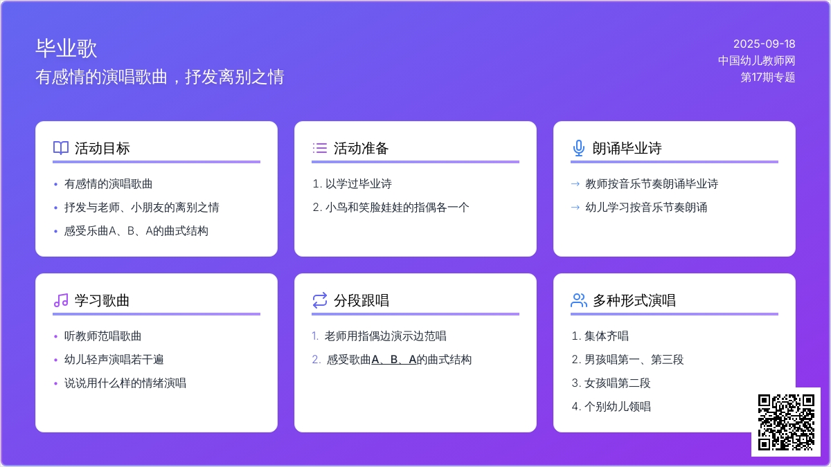 大班音乐活动――毕业歌（荣娟娟）