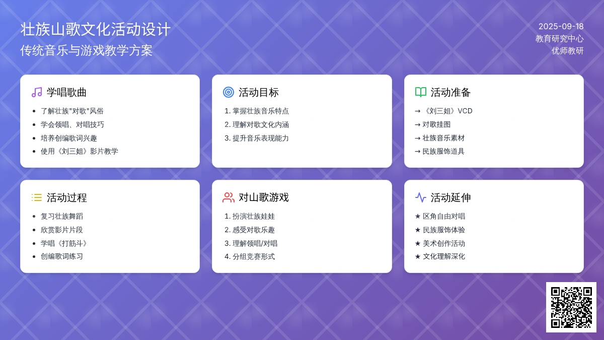 大班音乐活动教案：壮族娃娃“对山歌”